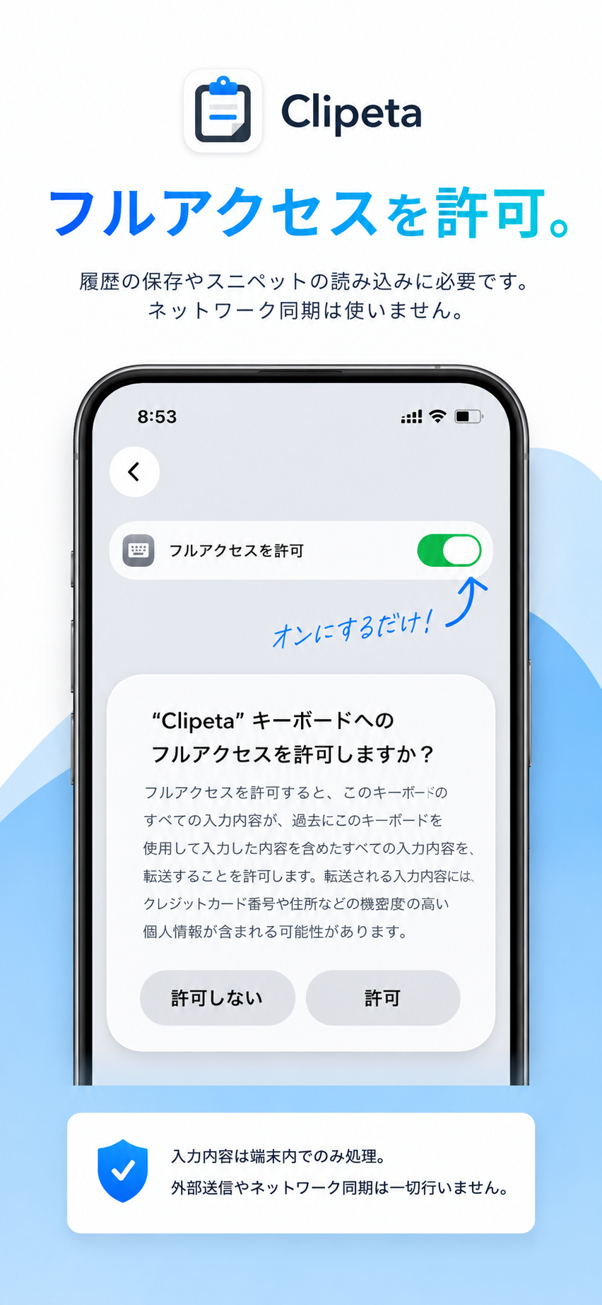 Clipetaキーボードのフルアクセス設定案内