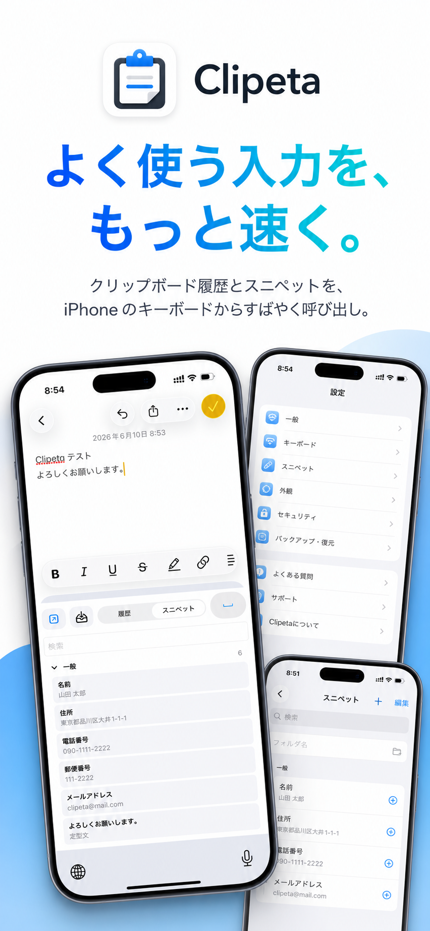 Clipetaのキーボード呼び出し画面