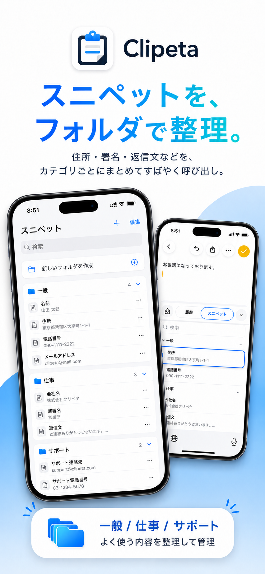 Clipetaのスニペット整理画面